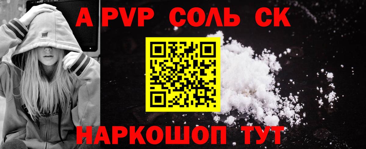 APVP Соль Симферополь