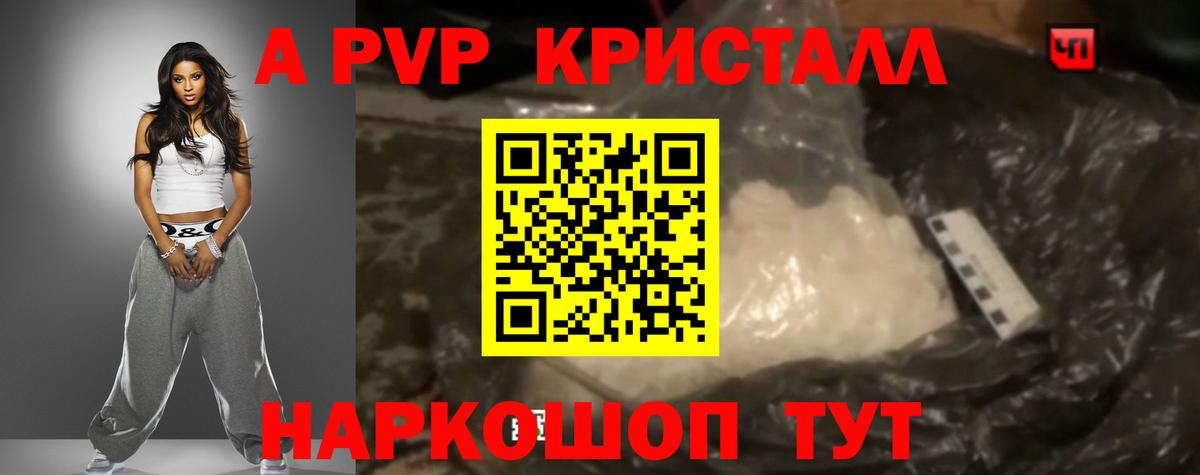 A PVP кристаллы  Вход с VPN  А ПВП  Симферополь 