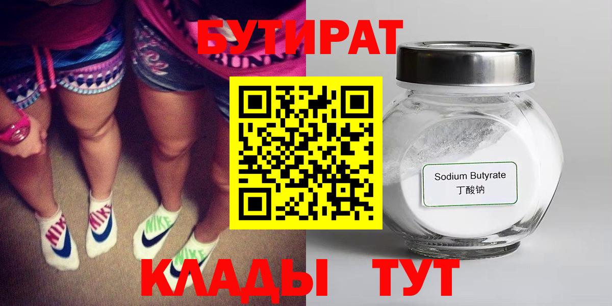 Симферополь  БУТИРАТ  Вход с VPN  БУТИРАТ 1.4BDO 