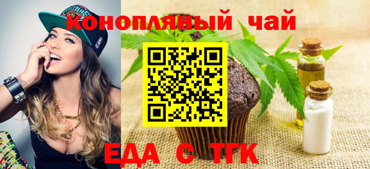 Еда ТГК конопля  Вход с VPN  Симферополь 