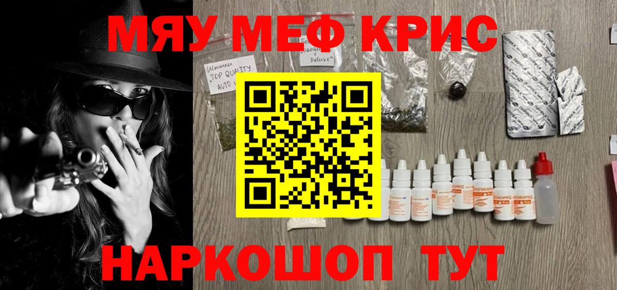 МЕФ мяу мяу  Мефедрон кристаллы  МЕФ  МЯУ-МЯУ  наркошоп  Симферополь  Вход с VPN 