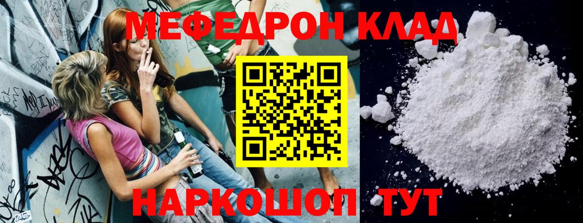 Меф мяу мяу Симферополь