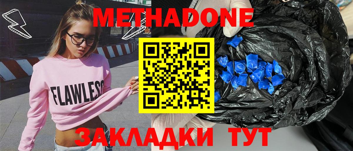 Метадон кристалл Симферополь