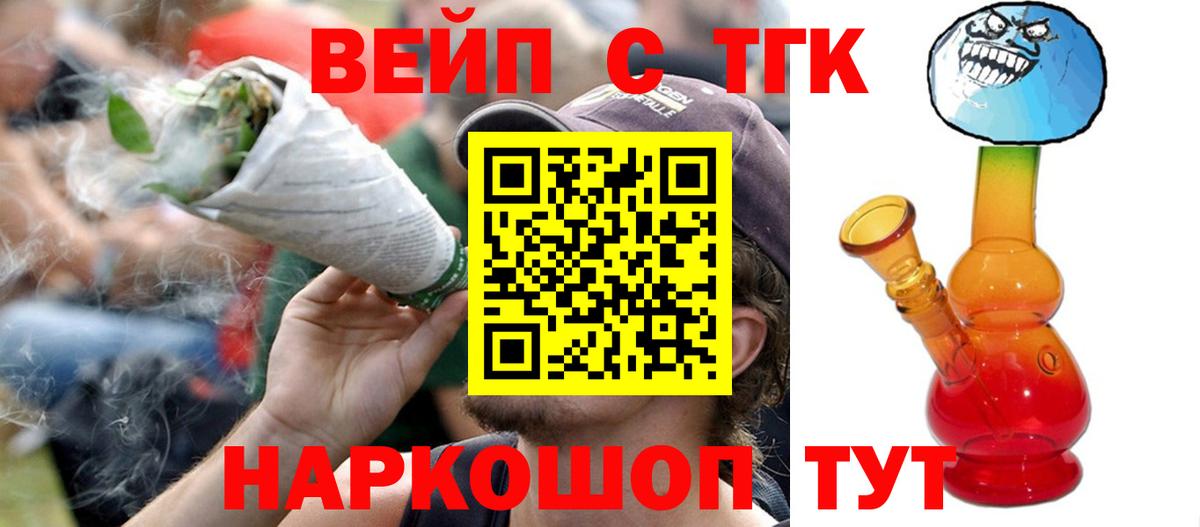 ТГК вейп  Вход с VPN  Дистиллят ТГК вейп  Симферополь 
